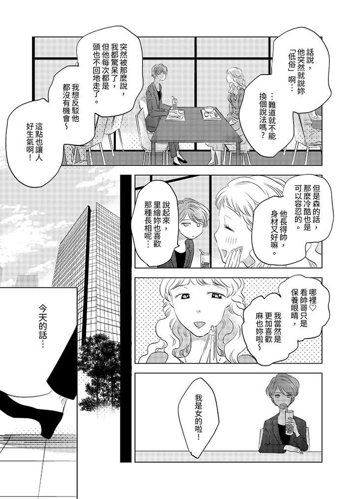 我和我最討厭的同事做愛了 第1話 第8页