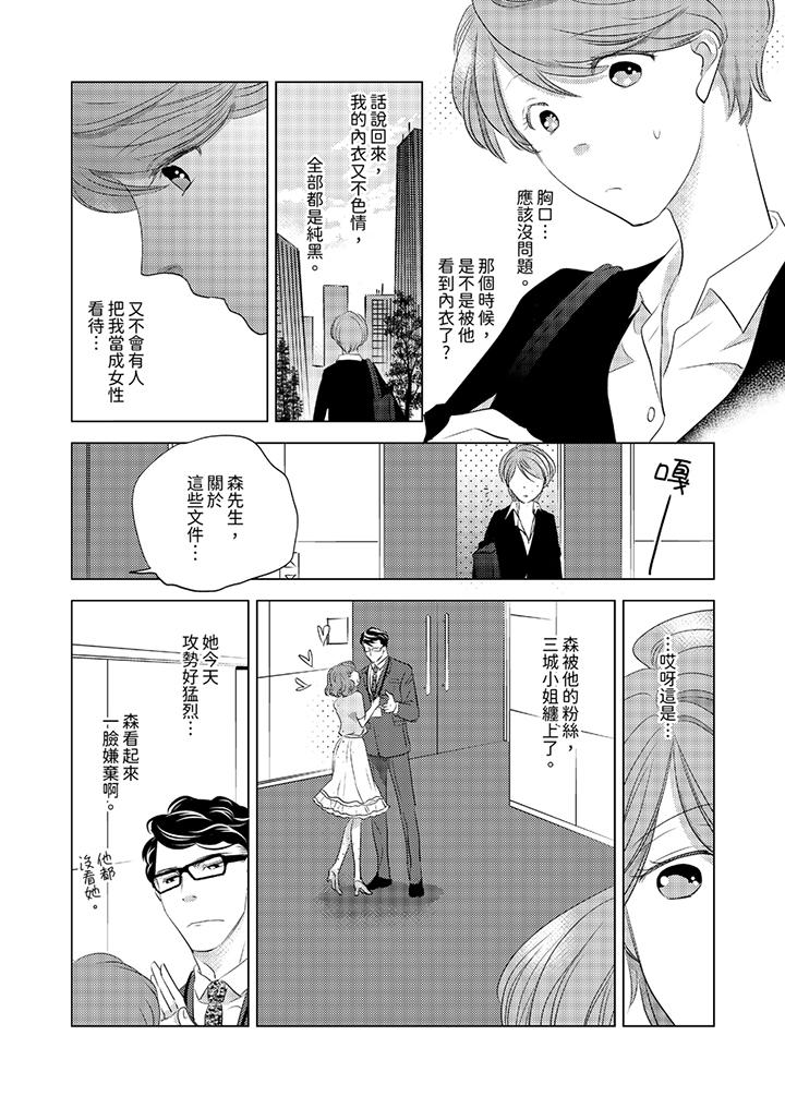 我和我最討厭的同事做愛了 第1話 第9页