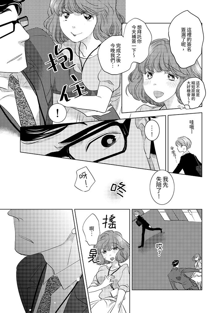 我和我最討厭的同事做愛了 第1話 第10页