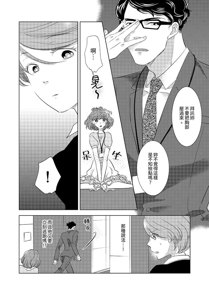我和我最討厭的同事做愛了 第1話 第11页