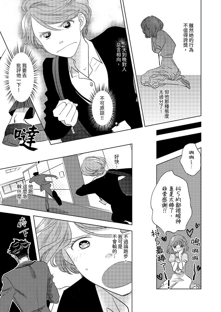 我和我最討厭的同事做愛了 第1話 第12页