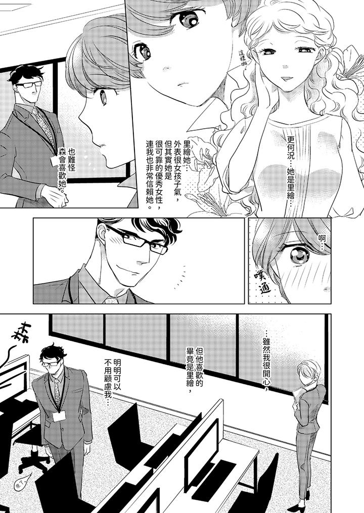 我和我最討厭的同事做愛了 第10話 第4页