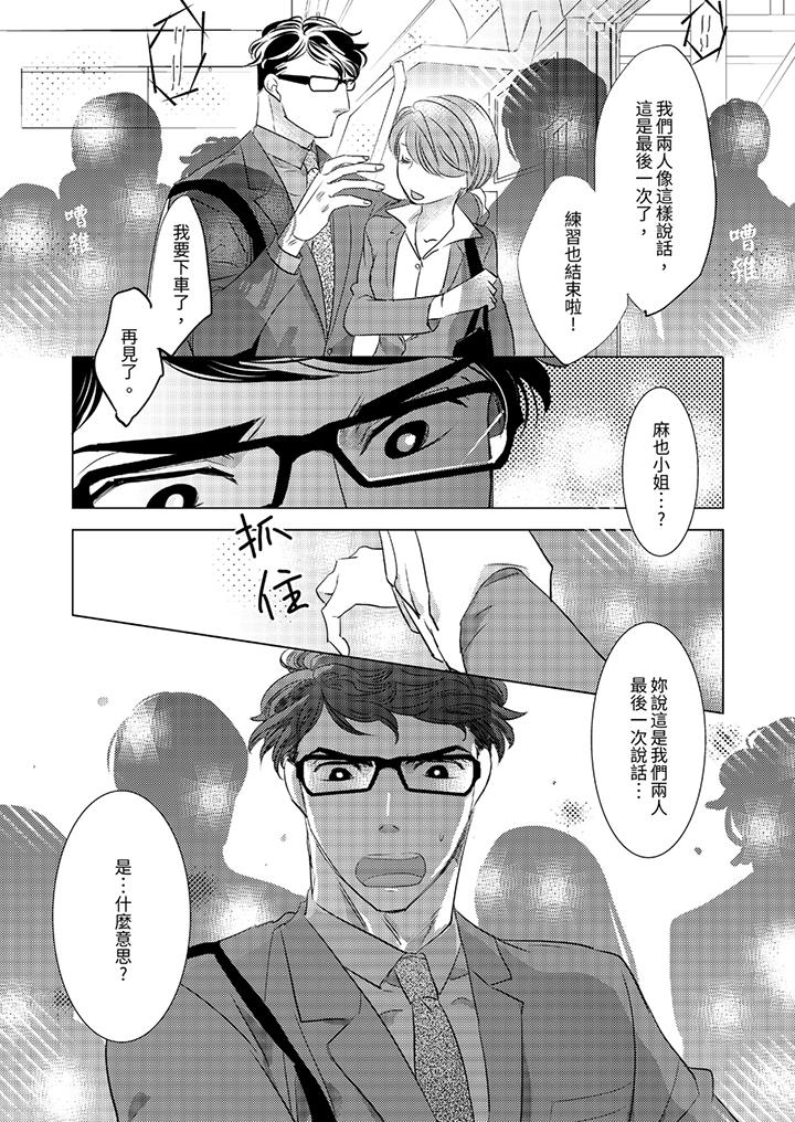 我和我最討厭的同事做愛了 第10話 第9页