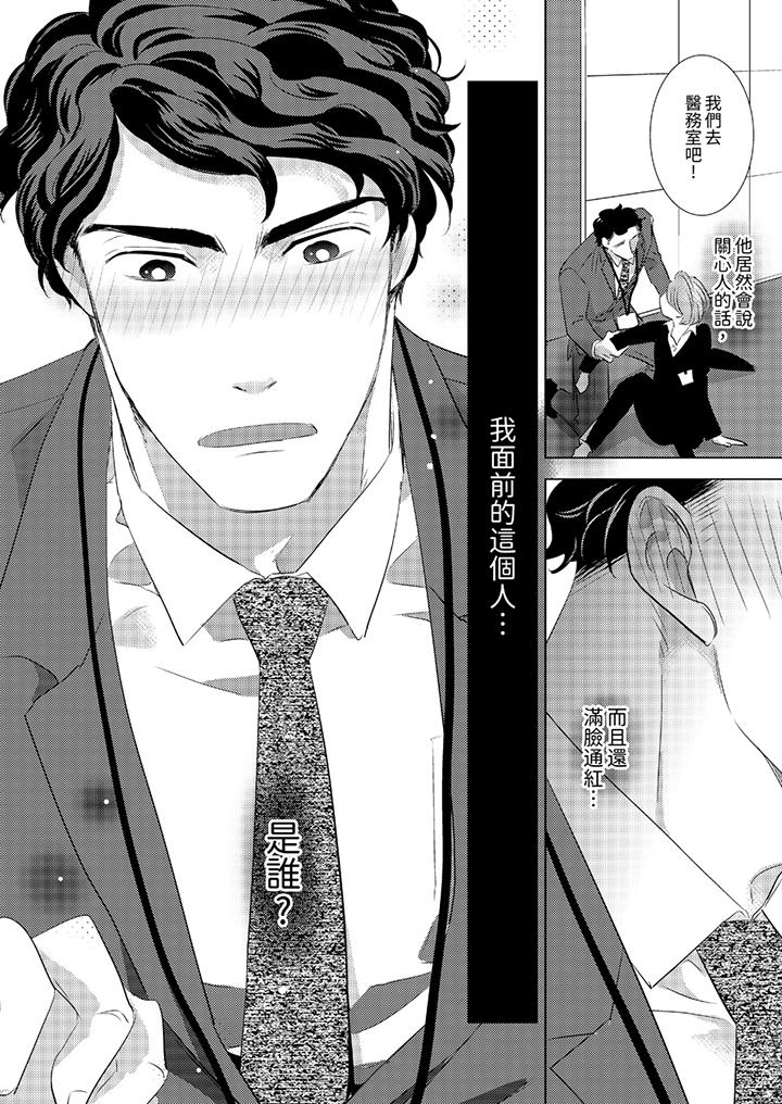 我和我最討厭的同事做愛了 第2話 第3页