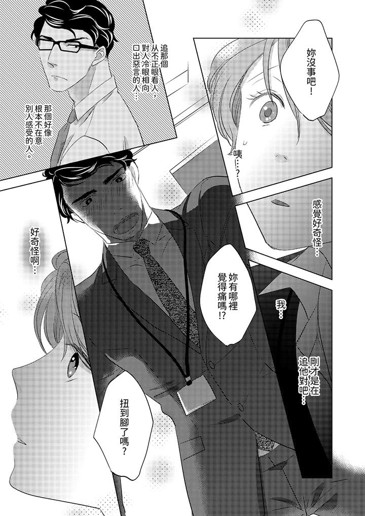 我和我最討厭的同事做愛了 第2話 第2页