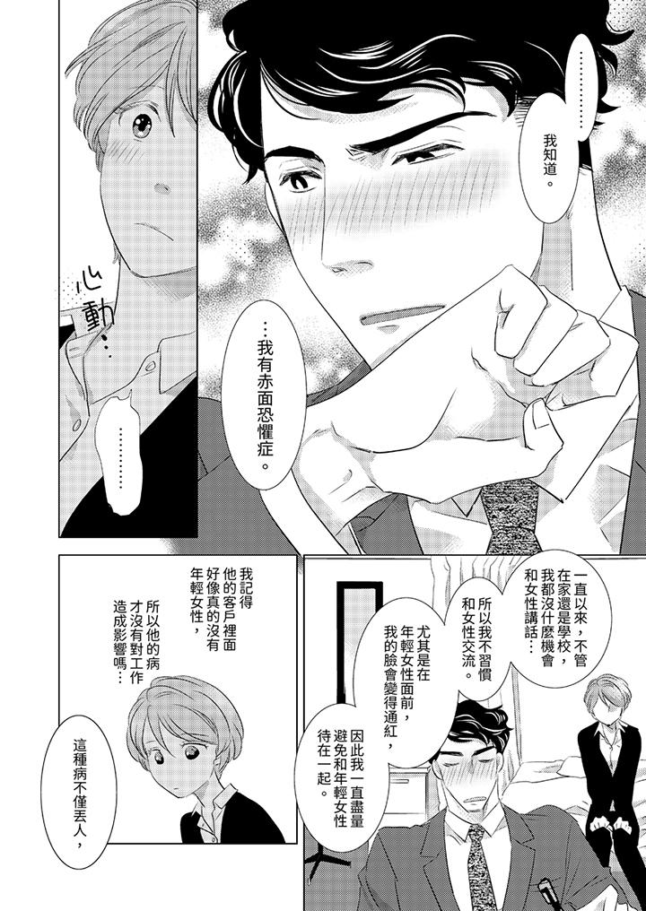 我和我最討厭的同事做愛了 第2話 第9页