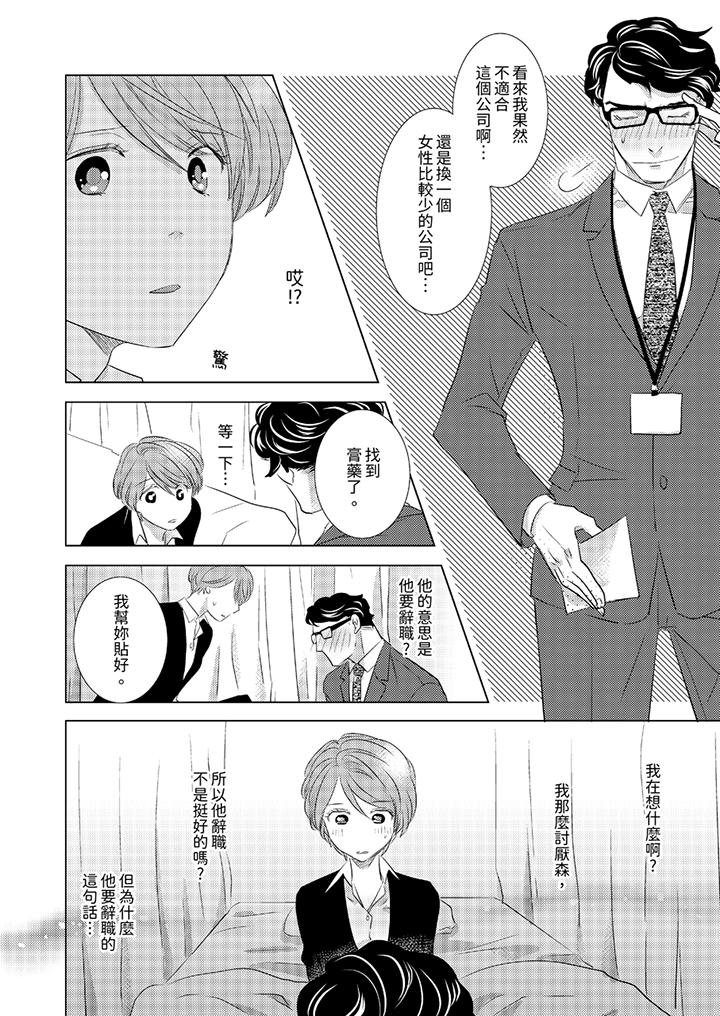 我和我最討厭的同事做愛了 第2話 第11页