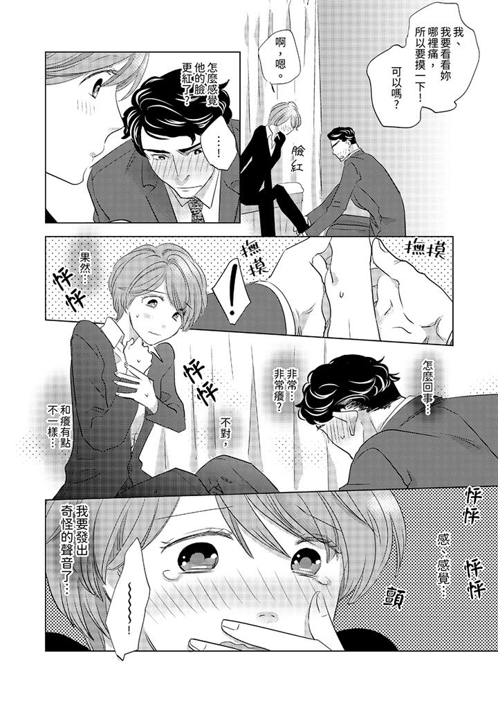 我和我最討厭的同事做愛了 第2話 第7页