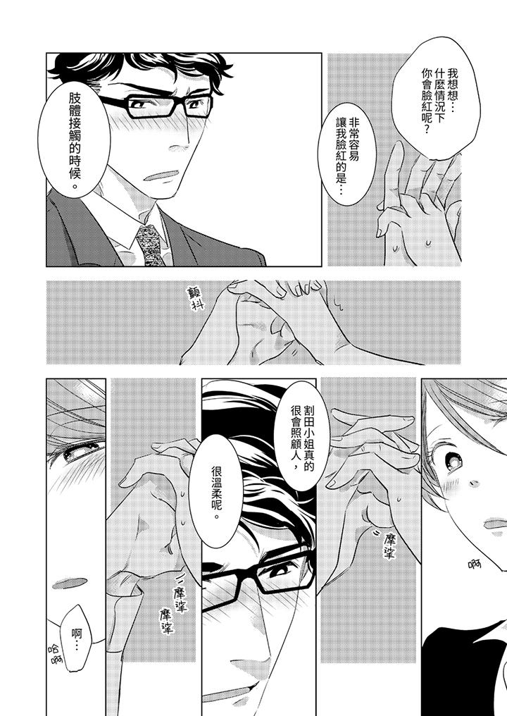 我和我最討厭的同事做愛了 第3話 第3页