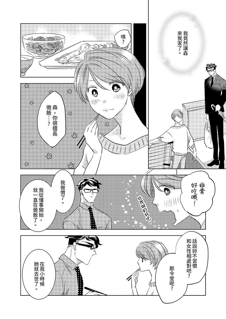 我和我最討厭的同事做愛了 第3話 第9页