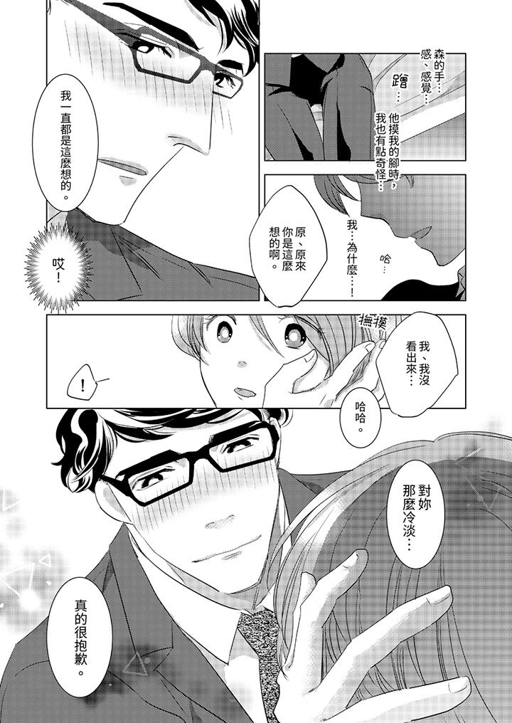 我和我最討厭的同事做愛了 第3話 第4页