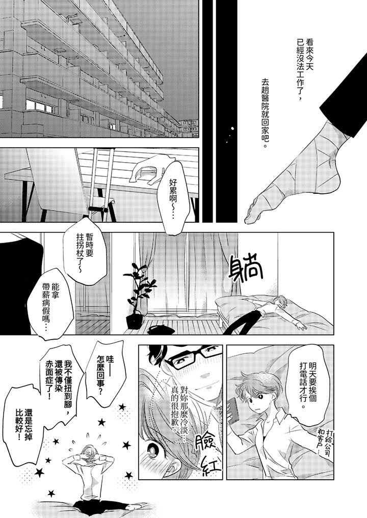 我和我最討厭的同事做愛了 第3話 第6页