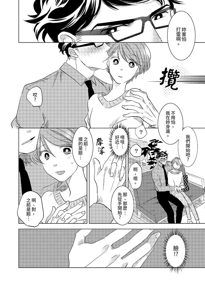我和我最討厭的同事做愛了 第3話 第13页