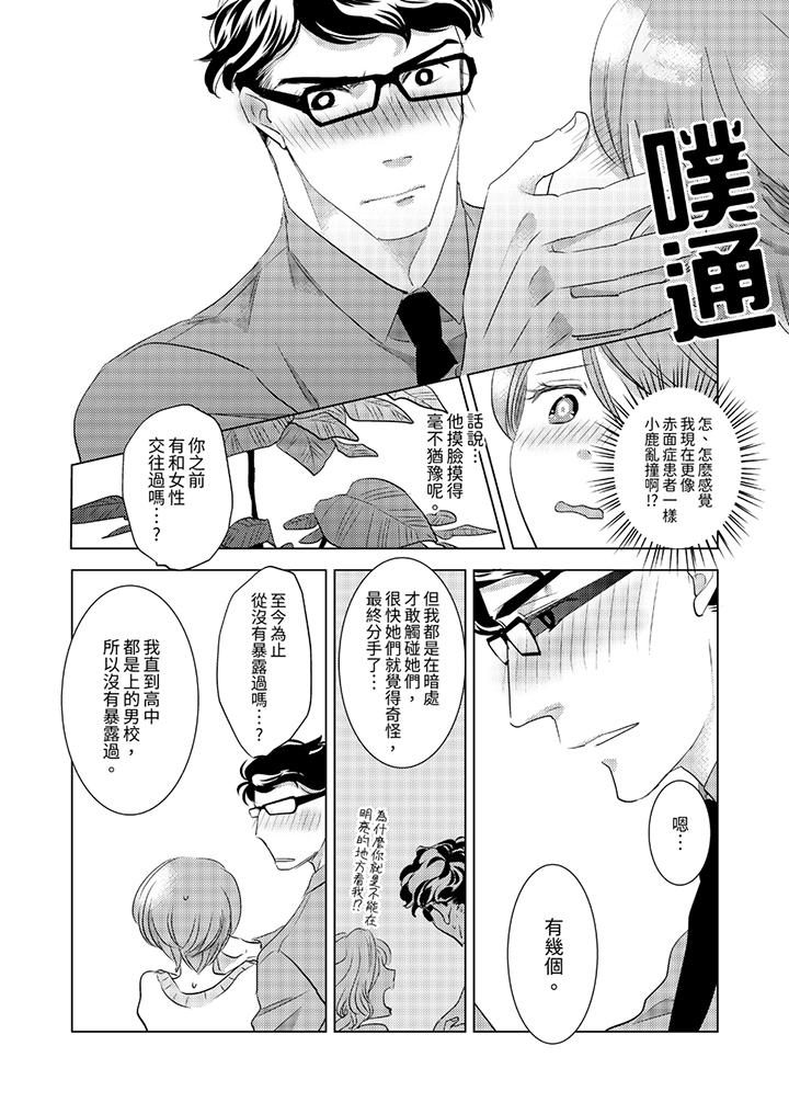我和我最討厭的同事做愛了 第4話 第2页