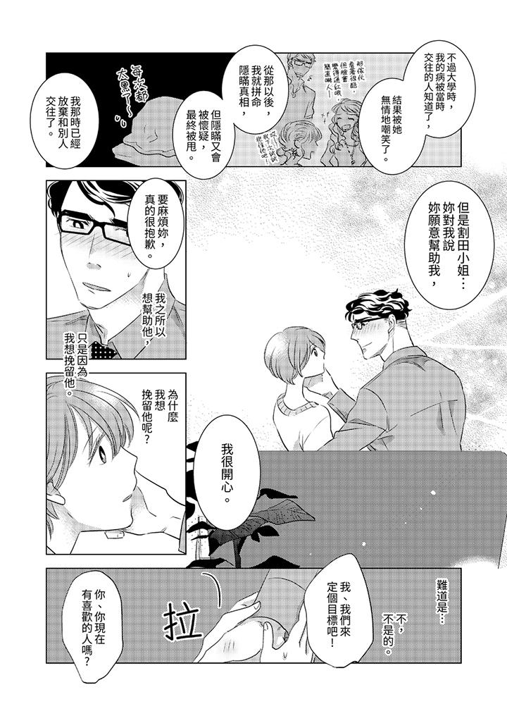 我和我最討厭的同事做愛了 第4話 第3页