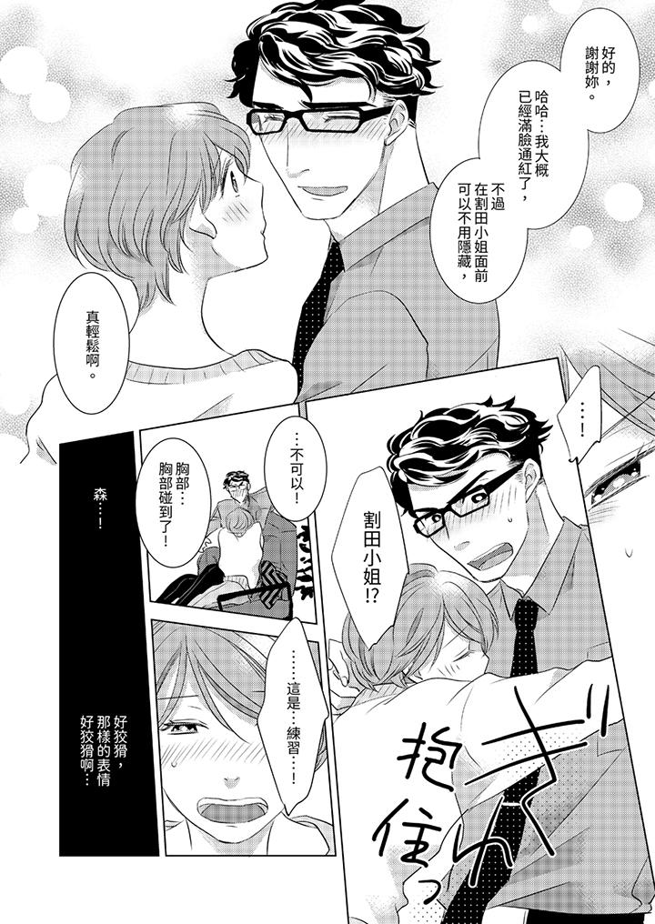 我和我最討厭的同事做愛了 第4話 第5页