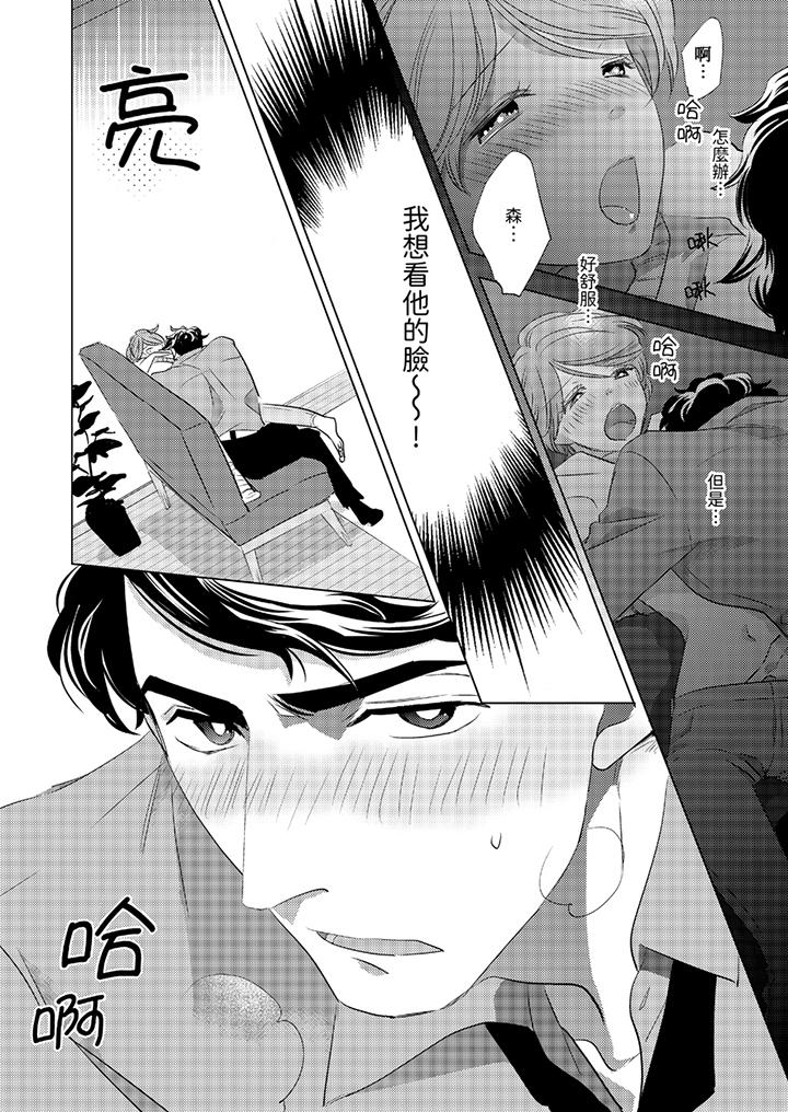我和我最討厭的同事做愛了 第4話 第11页