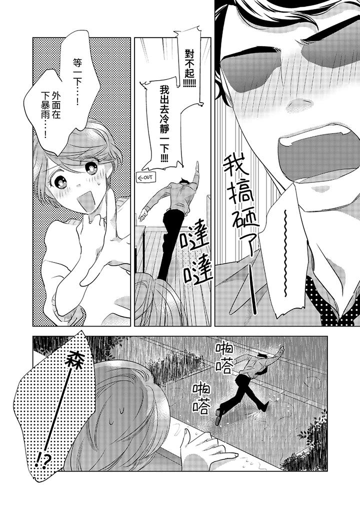 我和我最討厭的同事做愛了 第4話 第13页