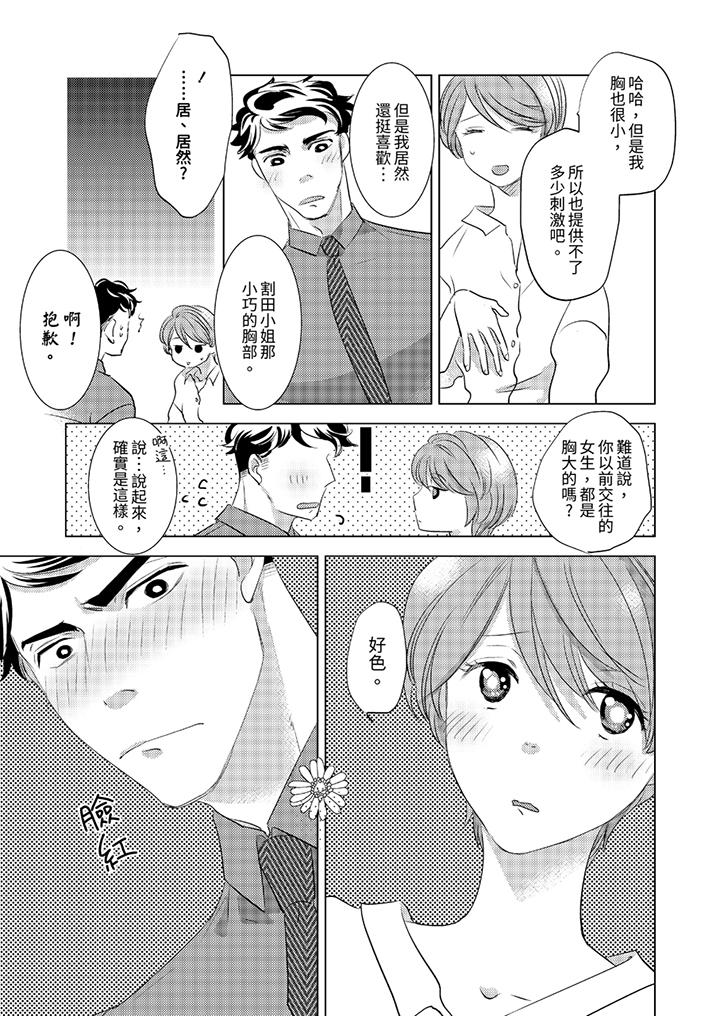 我和我最討厭的同事做愛了 第5話 第4页