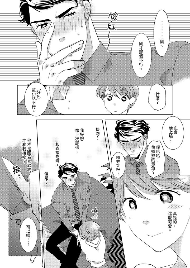 我和我最討厭的同事做愛了 第5話 第5页