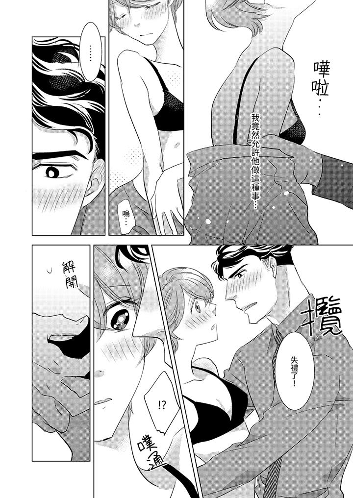 我和我最討厭的同事做愛了 第5話 第7页