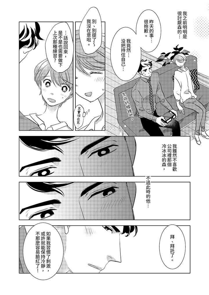 我和我最討厭的同事做愛了 第5話 第3页
