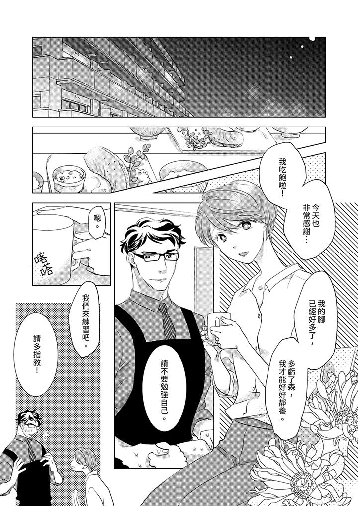 我和我最討厭的同事做愛了 第5話 第2页