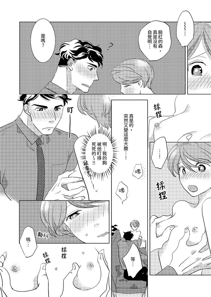 我和我最討厭的同事做愛了 第5話 第9页