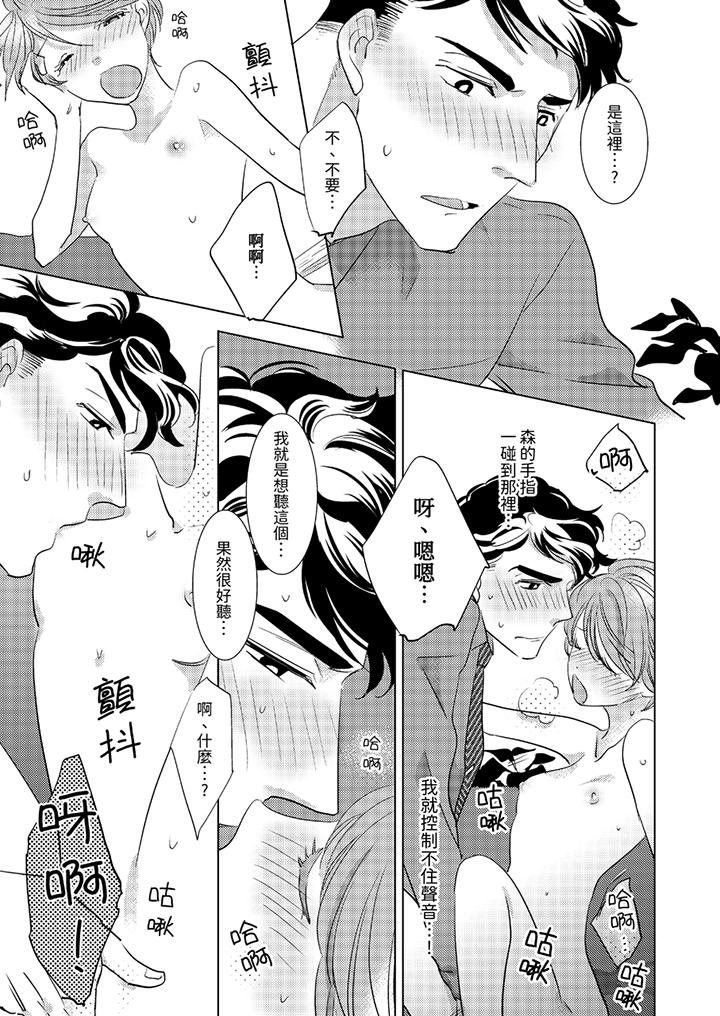 我和我最討厭的同事做愛了 第6話 第4页