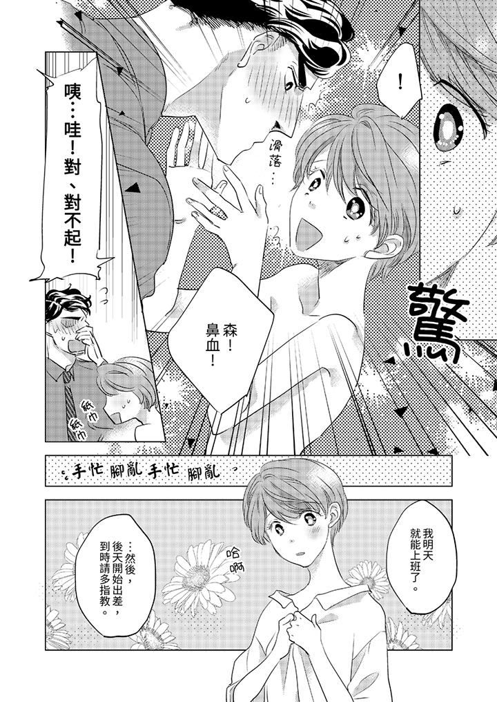 我和我最討厭的同事做愛了 第6話 第7页