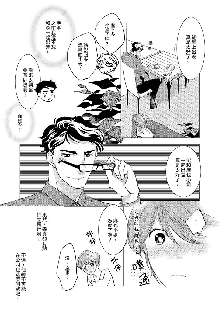 我和我最討厭的同事做愛了 第6話 第8页