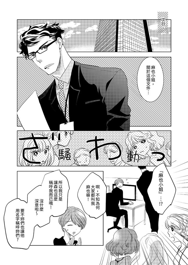 我和我最討厭的同事做愛了 第6話 第9页