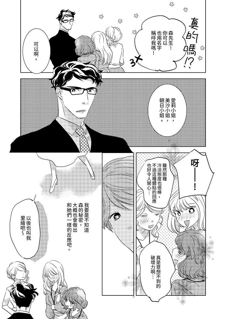 我和我最討厭的同事做愛了 第6話 第10页