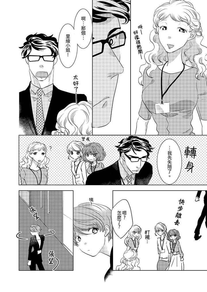 我和我最討厭的同事做愛了 第6話 第11页