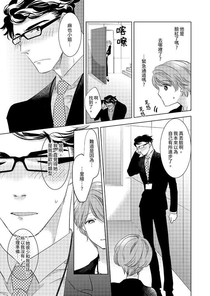 我和我最討厭的同事做愛了 第6話 第12页