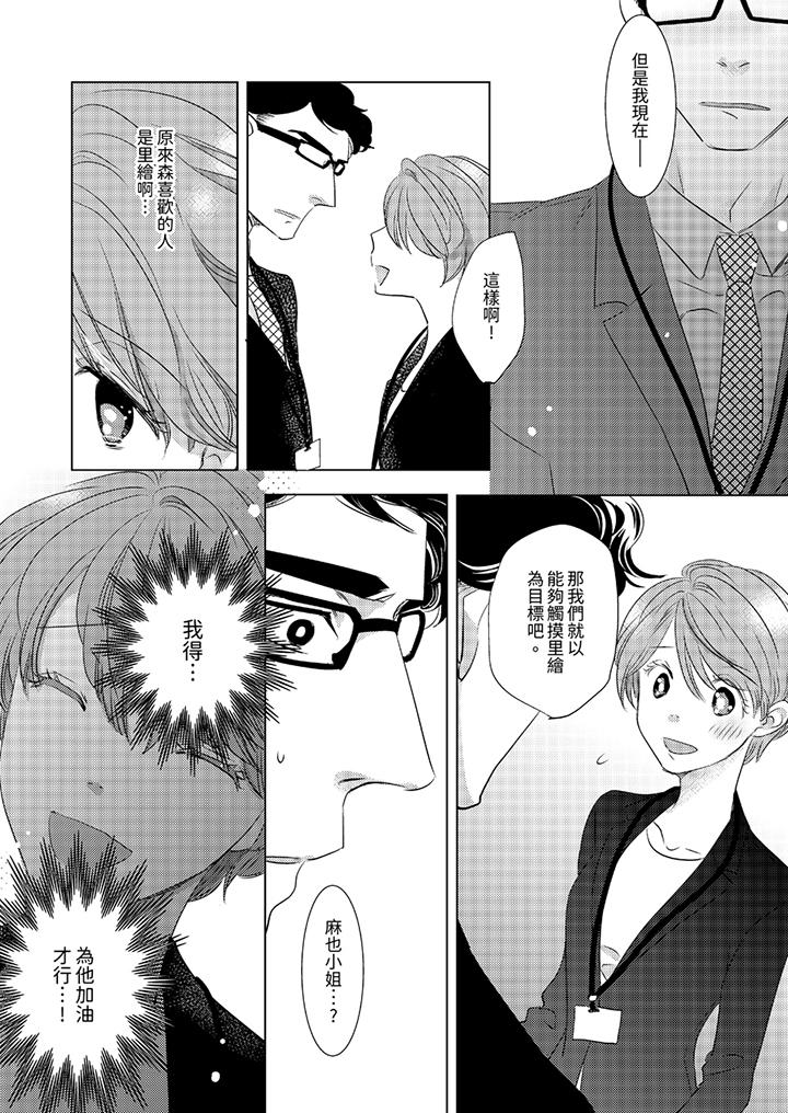 我和我最討厭的同事做愛了 第6話 第13页