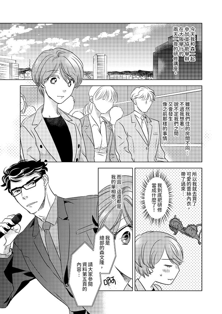 我和我最討厭的同事做愛了 第7話 第2页