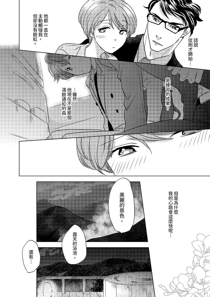 我和我最討厭的同事做愛了 第7話 第5页