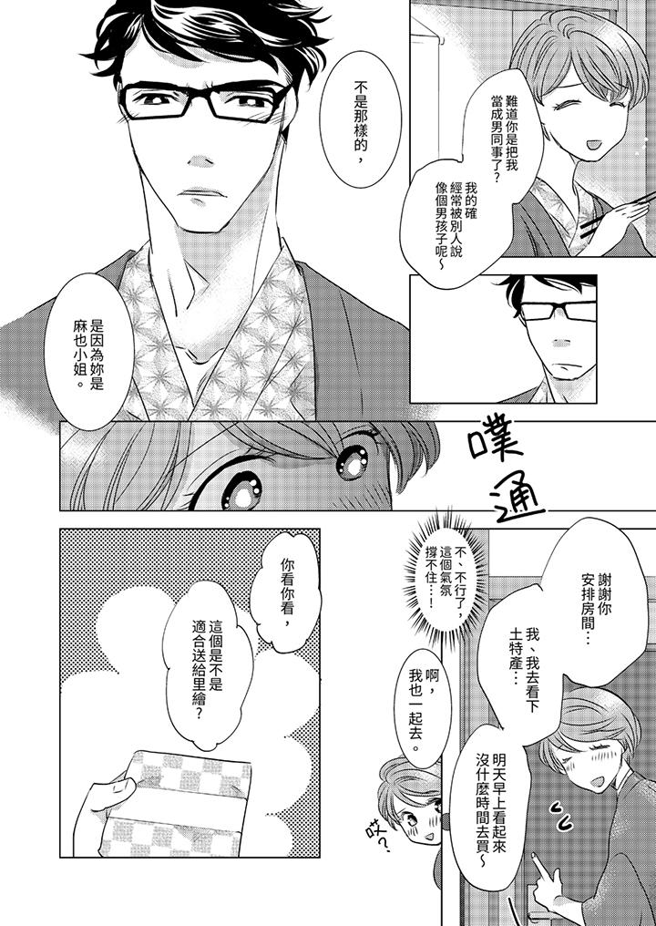 我和我最討厭的同事做愛了 第7話 第7页