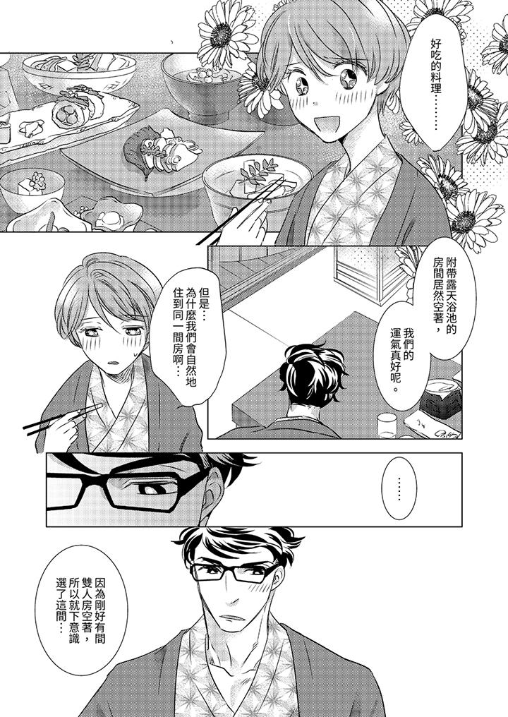 我和我最討厭的同事做愛了 第7話 第6页