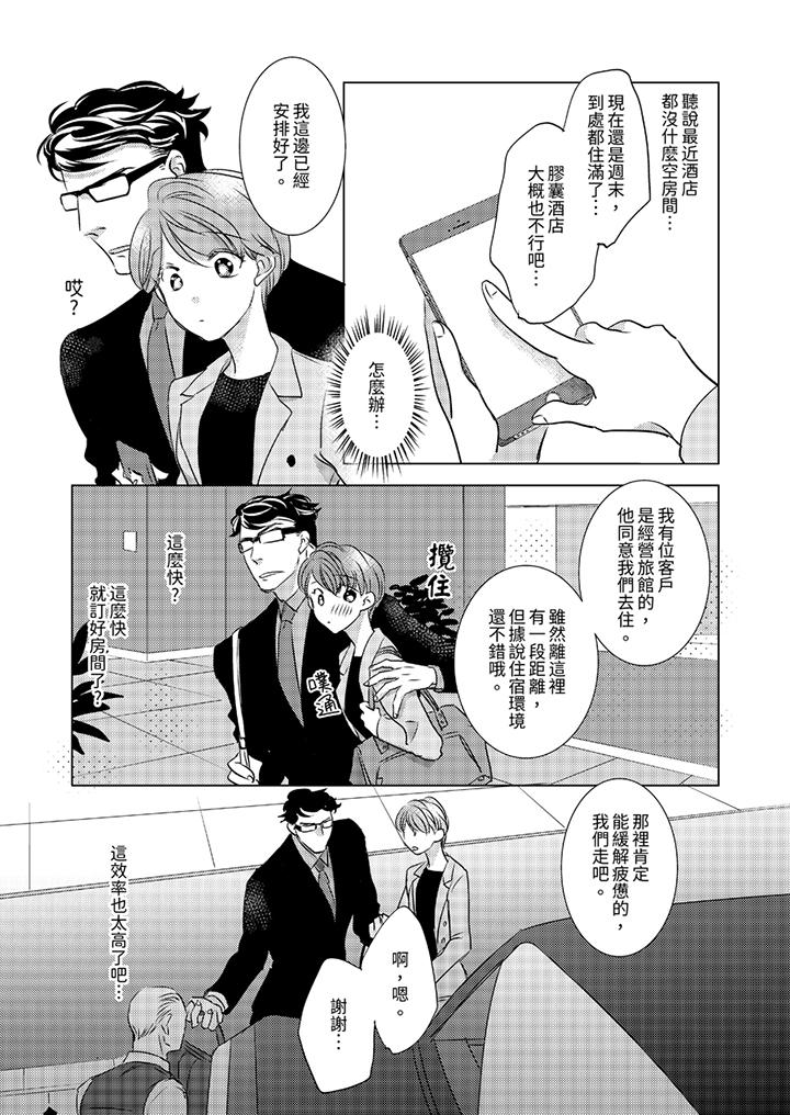 我和我最討厭的同事做愛了 第7話 第4页