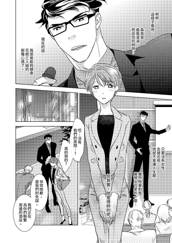 我和我最討厭的同事做愛了 第7話 第3页