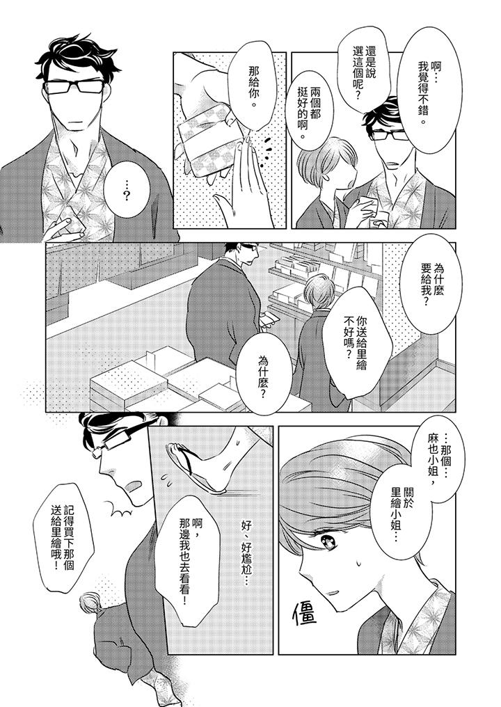我和我最討厭的同事做愛了 第7話 第8页