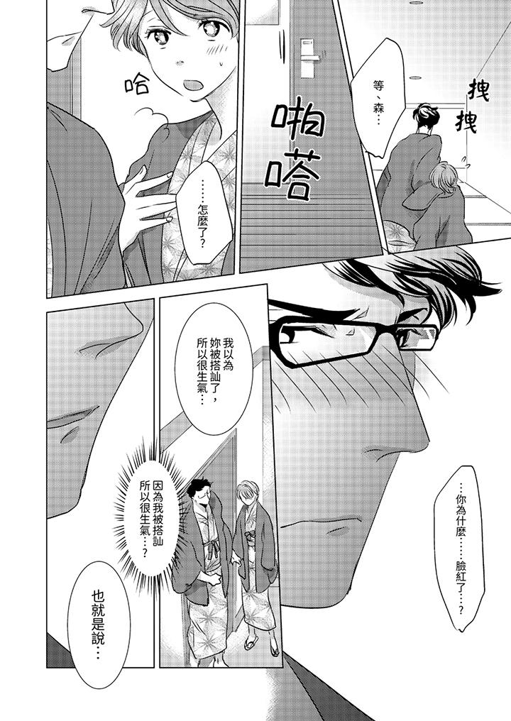 我和我最討厭的同事做愛了 第7話 第13页