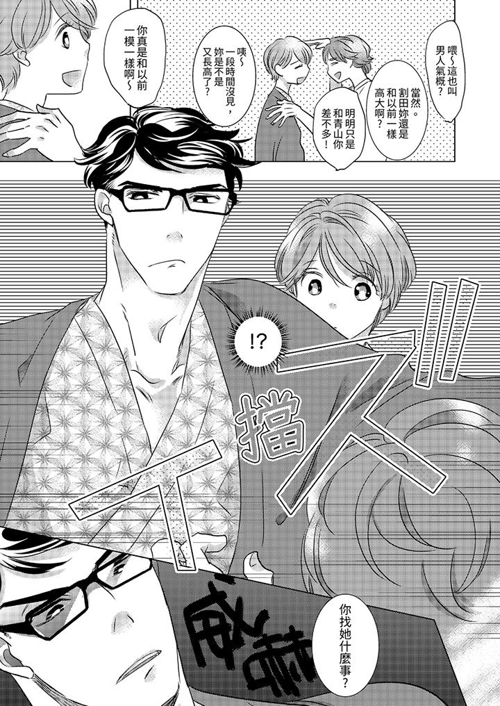 我和我最討厭的同事做愛了 第7話 第10页