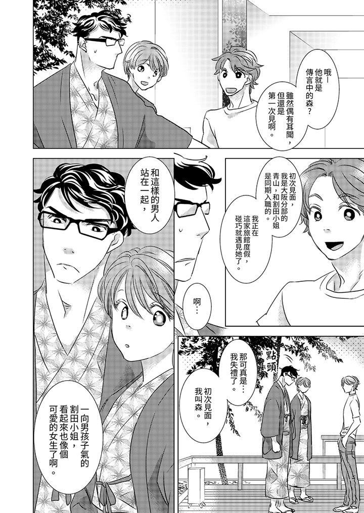 我和我最討厭的同事做愛了 第7話 第11页