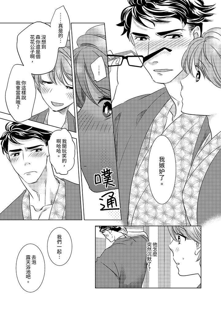 我和我最討厭的同事做愛了 第8話 第2页