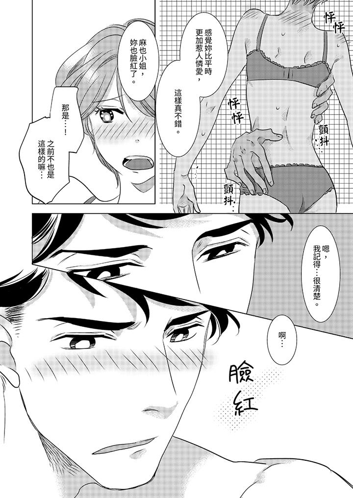 我和我最討厭的同事做愛了 第8話 第5页