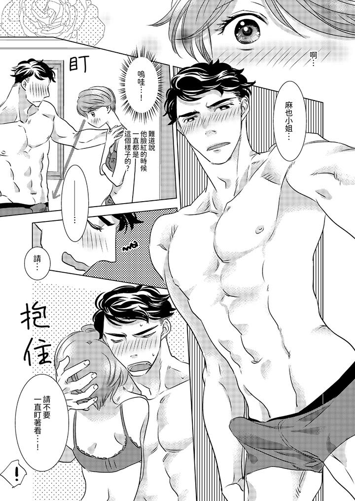我和我最討厭的同事做愛了 第8話 第6页