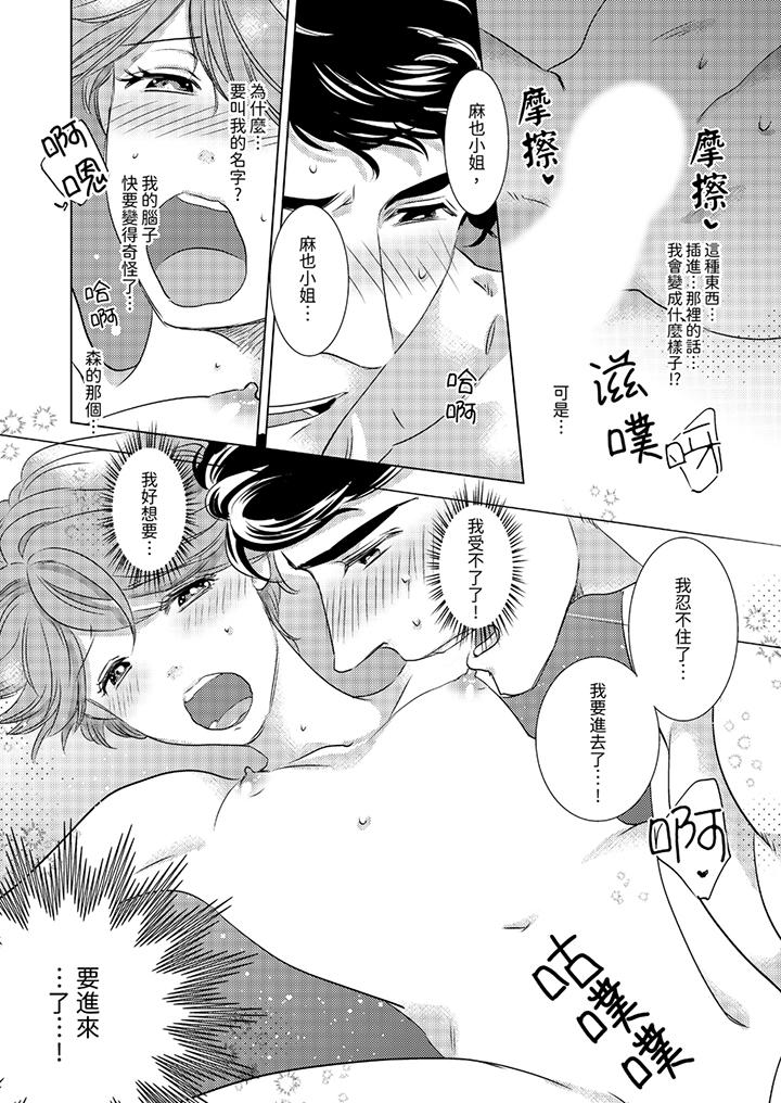 我和我最討厭的同事做愛了 第8話 第13页